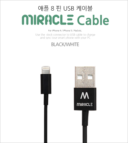 MIRACLE Data Cable ̶Ŭ  ̺ / Apple 8 Pin